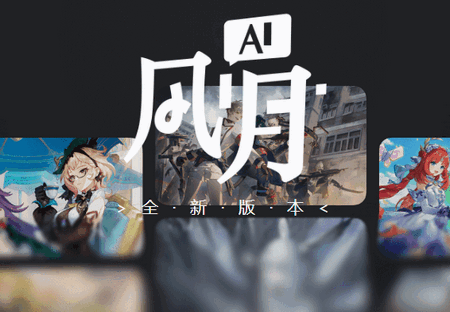 Ai风月app官方版 Ai风月app官方版