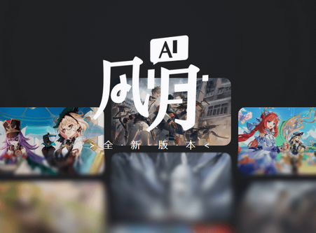 风月ai最新版 风月ai最新版