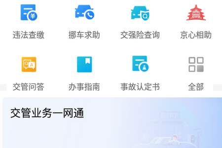 北京交警 北京交警
