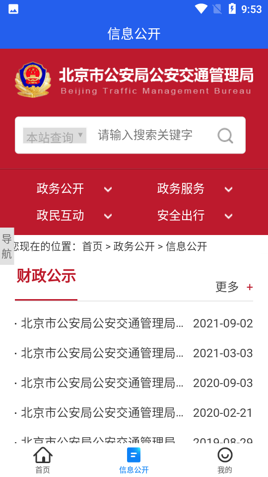 北京交警 北京交警