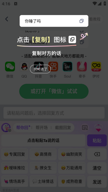 妙语键盘输入法 妙语键盘输入法