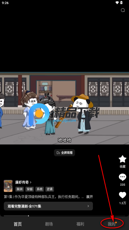 红果免费漫剧
