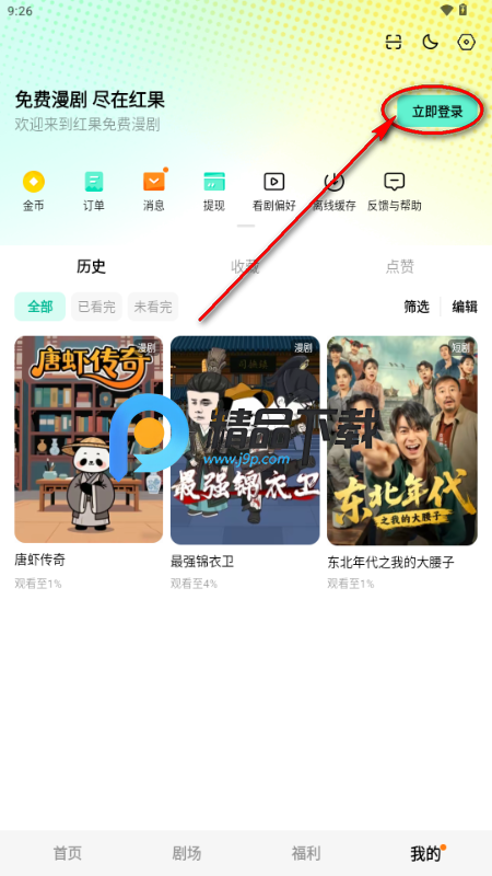 红果免费漫剧