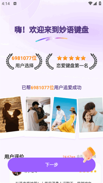 妙语键盘输入法 妙语键盘输入法