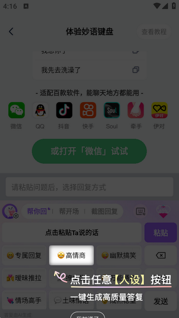 妙语键盘输入法 妙语键盘输入法