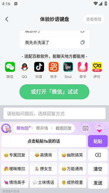 妙语键盘输入法 妙语键盘输入法