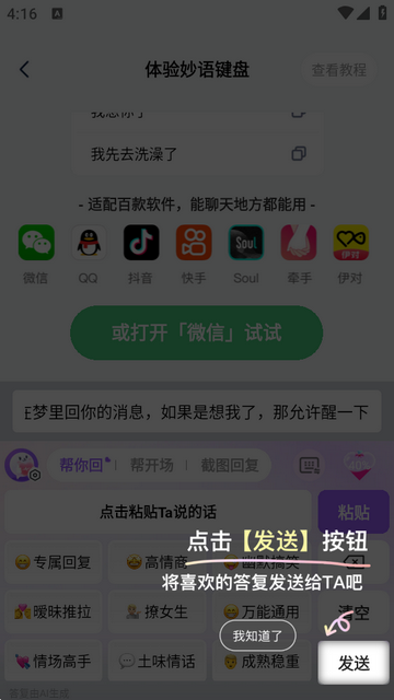 妙语键盘输入法 妙语键盘输入法