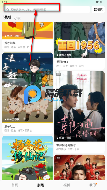 红果免费漫剧