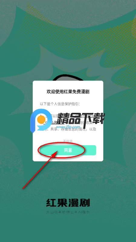 红果免费漫剧