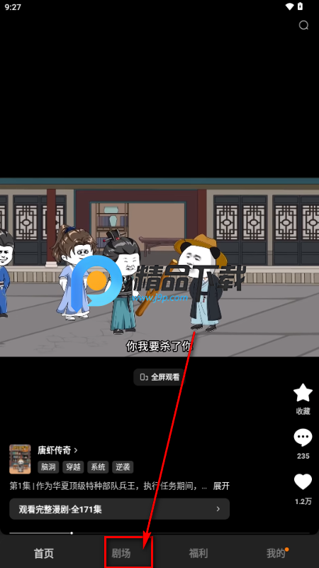 红果免费漫剧