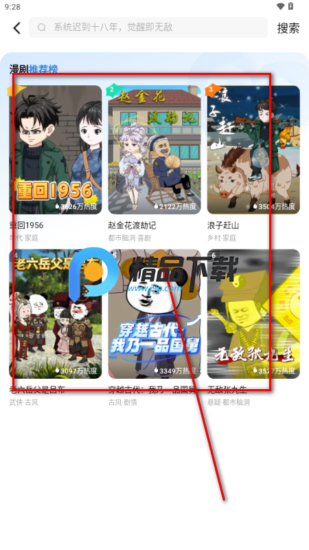 红果免费漫剧