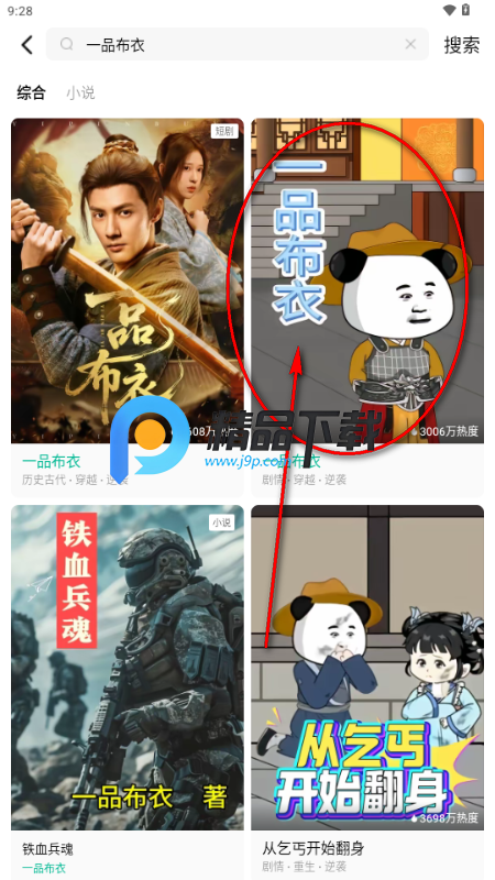 红果免费漫剧