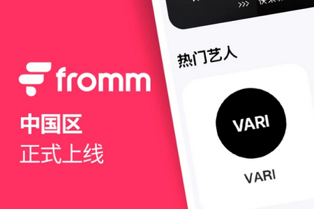 fromm中国版 fromm中国版