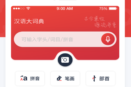 汉语大词典app手机版 汉语大词典app手机版