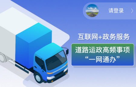 道运通app 道运通app