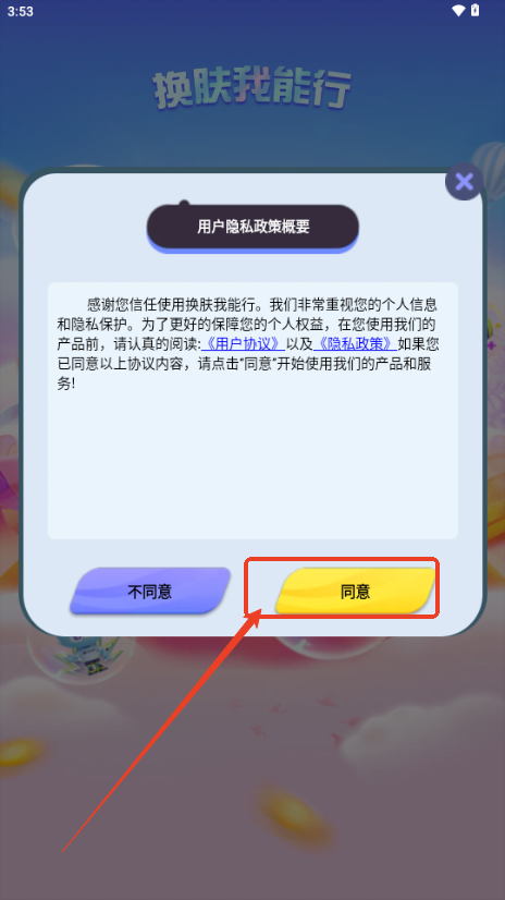 换肤我能行app最新版