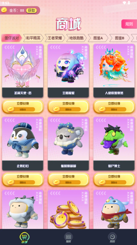 换肤我能行app最新版