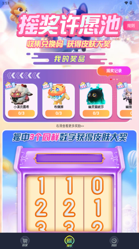 换肤我能行app最新版