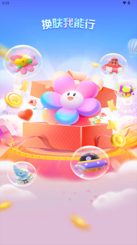 换肤我能行app最新版