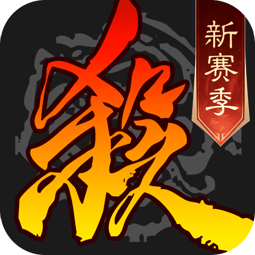 三国杀移动版qq登录版v4.5.6 最新