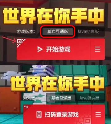 我的世界基岩版手端互通版