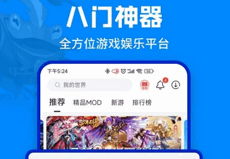 八门神器游戏盒子app最新版