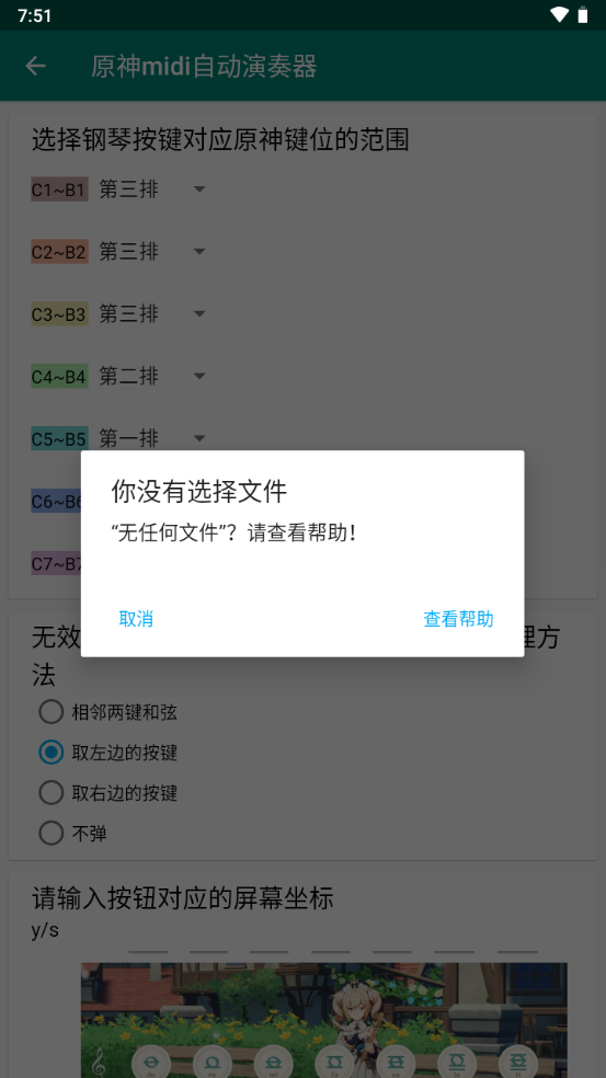 原神midi自动演奏器手机下载