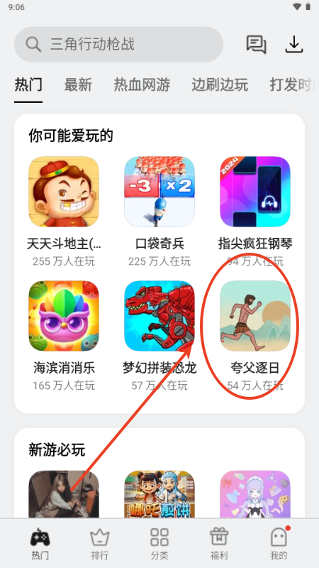 OPPO小游戏秒玩软件