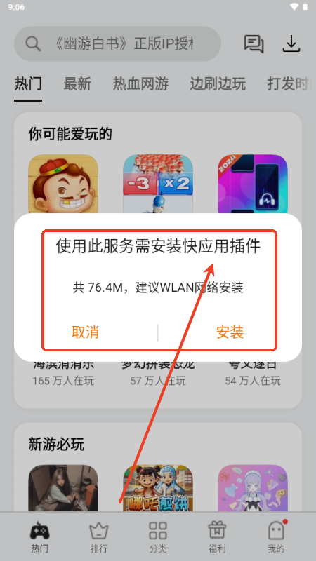 OPPO小游戏秒玩软件