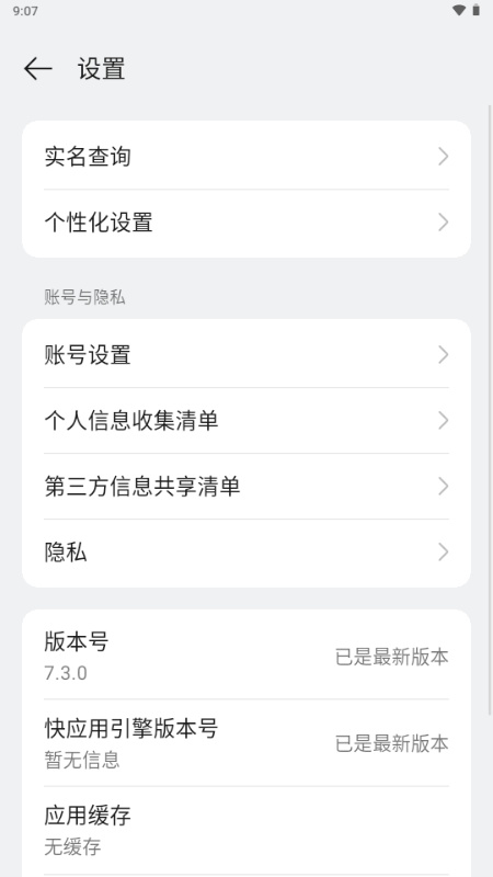 OPPO小游戏秒玩软件