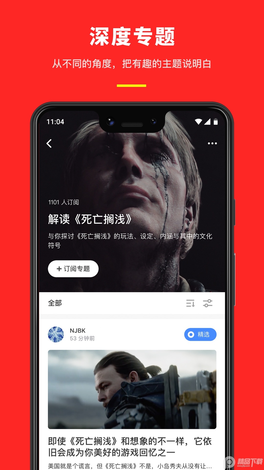 机核app, 机核app