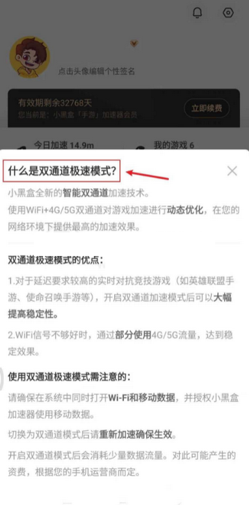 小黑盒加速器会员版