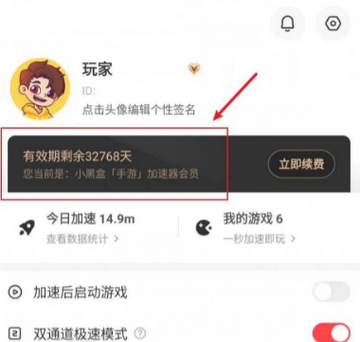 小黑盒加速器会员版