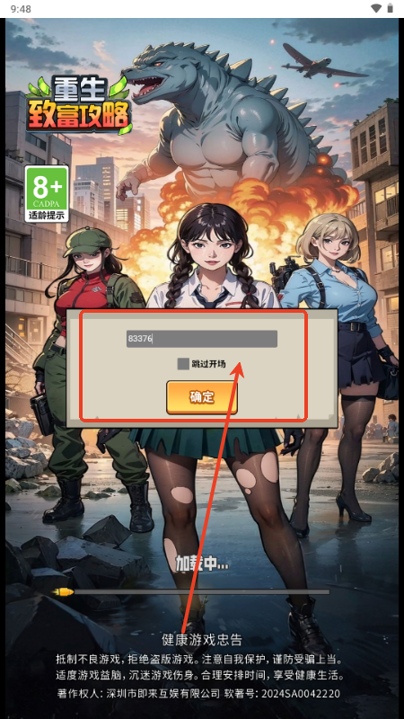 人生重开有多好免广告版