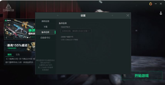 三角洲行动体验服安装包