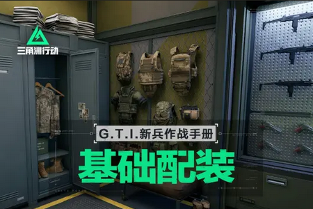 三角洲行动体验服安装包