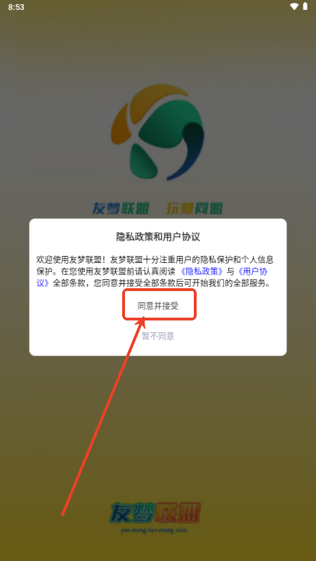 友梦联盟 友梦联盟