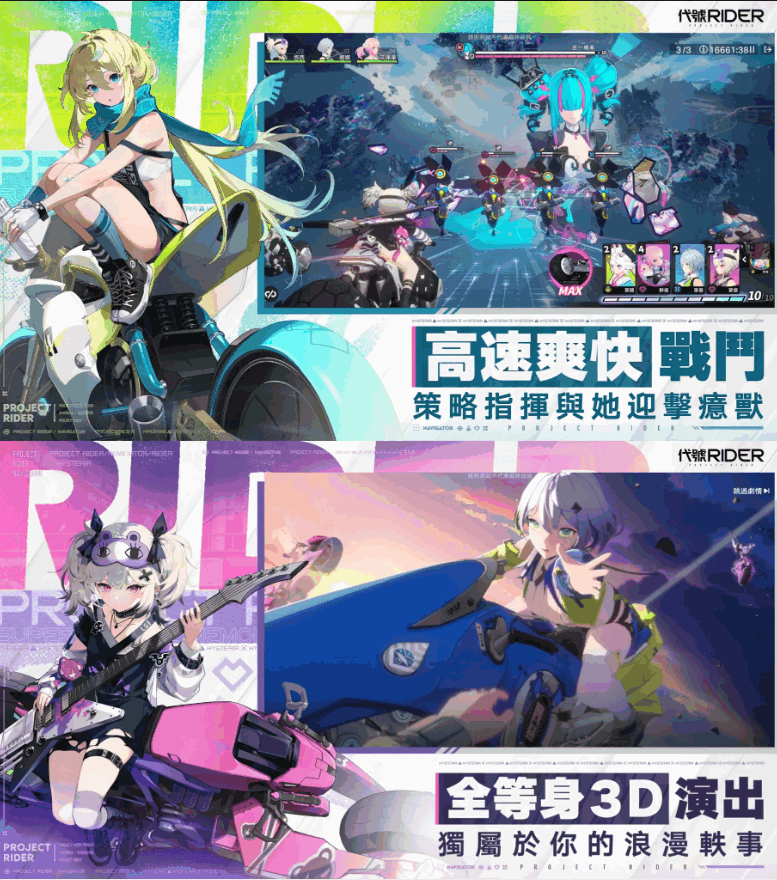 代号rider 代号rider