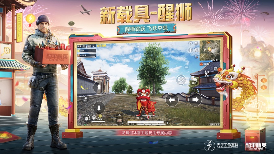 和平精英手游正式版 和平精英手游正式版