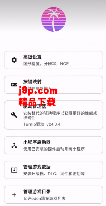 新switch模拟器Eden手机版 新switch模拟器Eden手机版