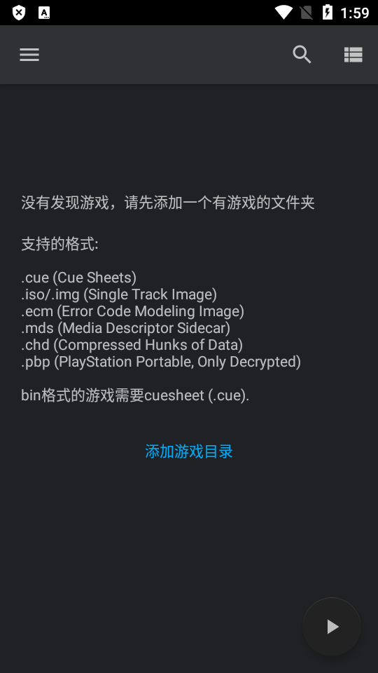 PS1模拟器DuckStation中文最新版 PS1模拟器DuckStation中文最新版