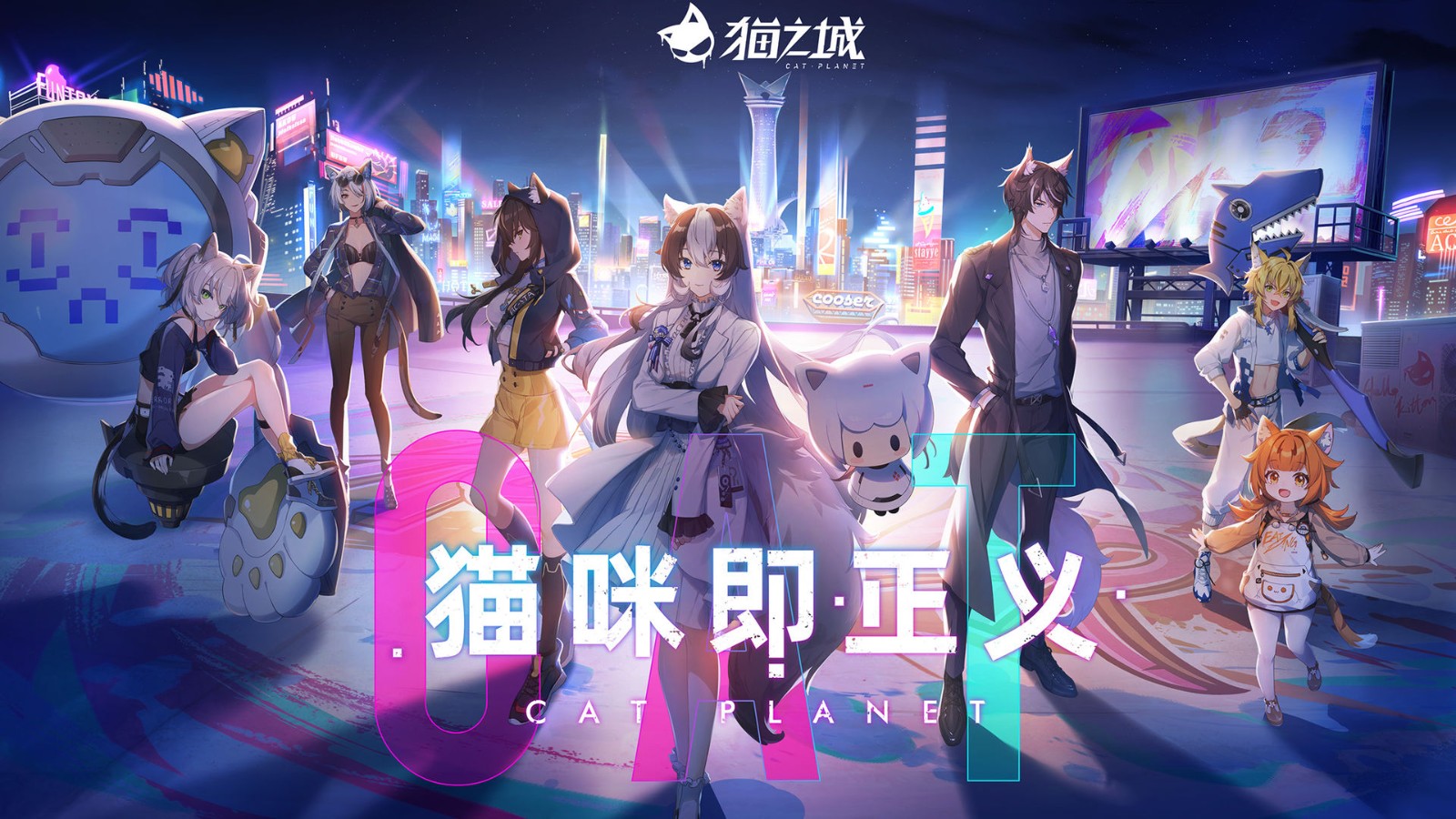 猫之城 猫之城