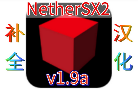 无界PS2模拟器(NetherSX2) 无界PS2模拟器(NetherSX2)