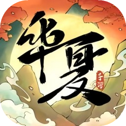 华夏千秋最新版v1.0.67 安卓版