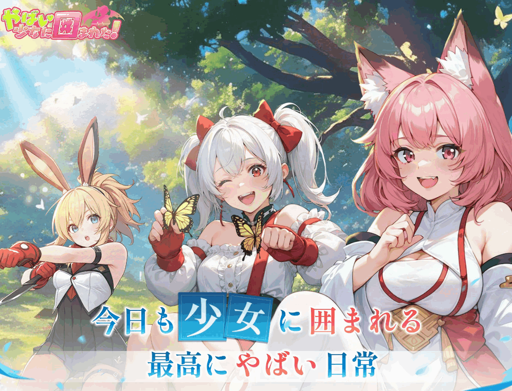 糟糕被少女包围了手游最新版 糟糕被少女包围了手游最新版