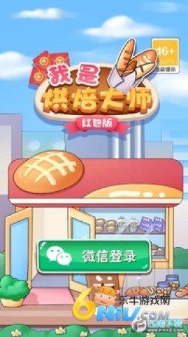 我是烘焙大师红包版 我是烘焙大师 第1张图