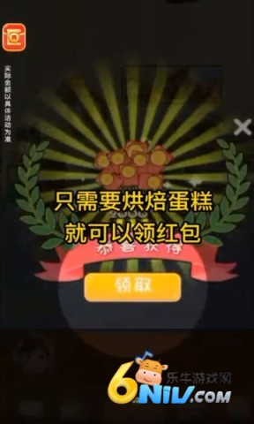 我是烘焙大师 第2张图