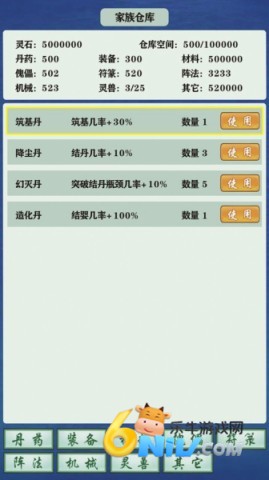 修仙家族模拟器 第1张图