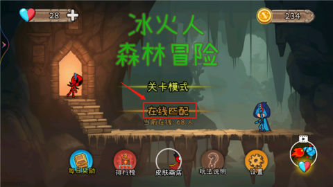 森林冰火人联机版 第1张图