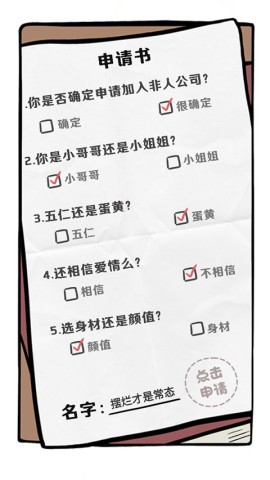 非人哉 第1张图
